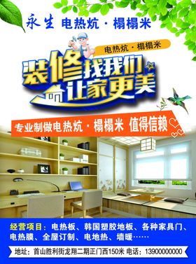 电热炕宣传单
