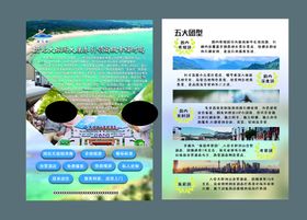 编号：61295809250307272701【酷图网】源文件下载-旅行旅游海报旅行社旅游团宣传单