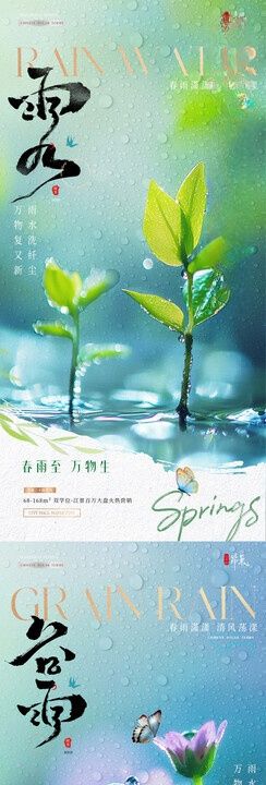 地产雨水谷雨花卉风景海报