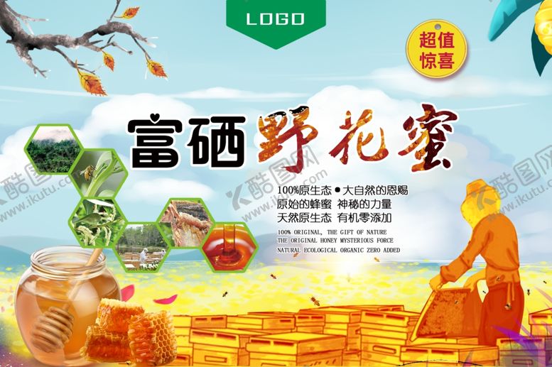 编号：50566305030253313923【酷图网】源文件下载-蜂蜜