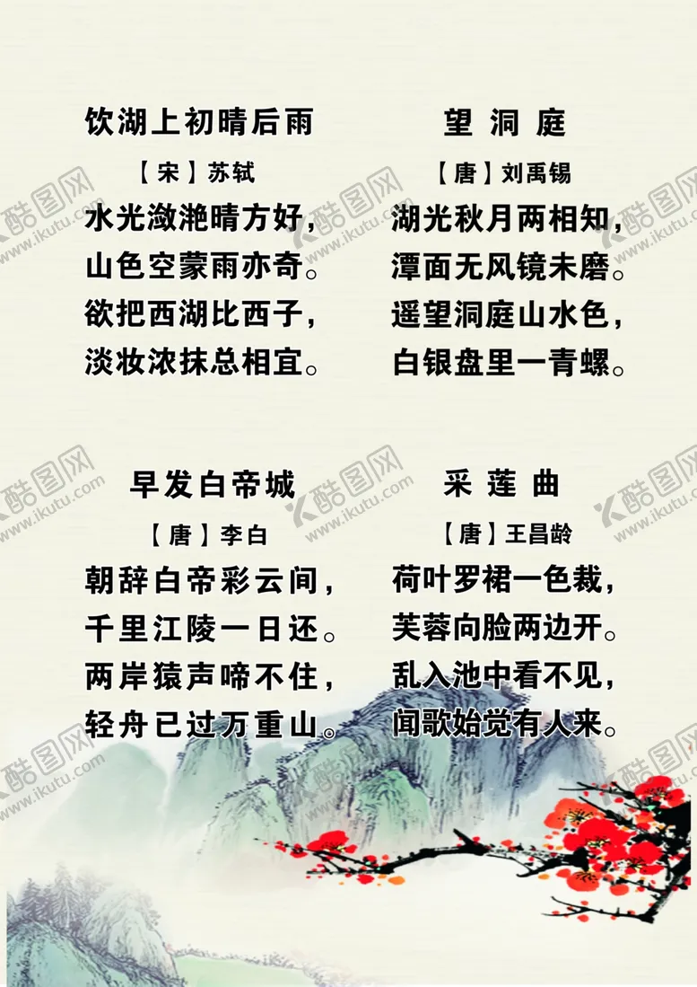 编号：19526406291910181000【酷图网】源文件下载-古诗词