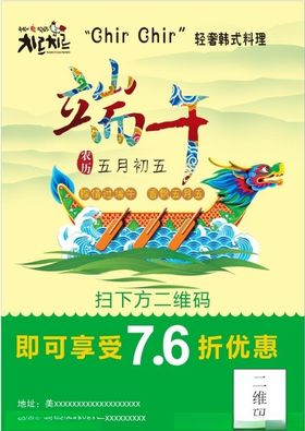 端午宣传页