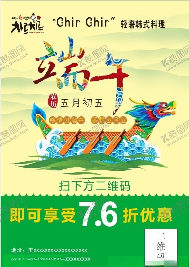 编号：99899010221301364651【酷图网】源文件下载-端午宣传页