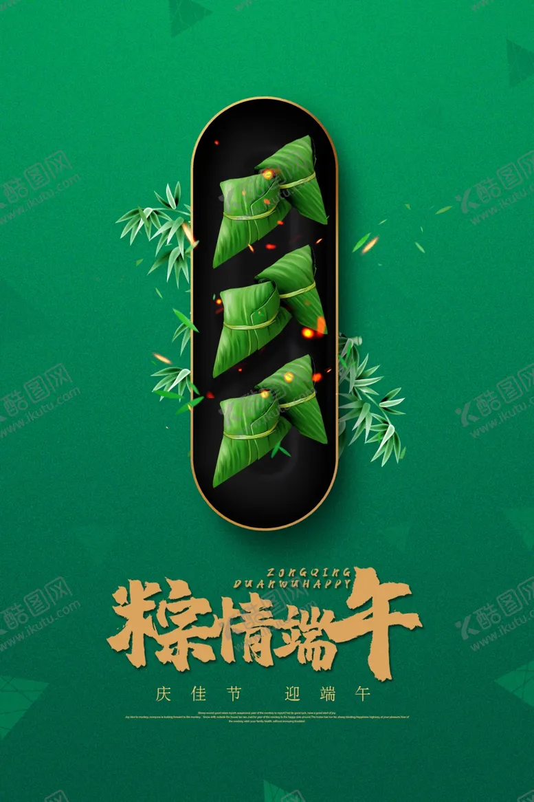 编号：44774707010921297717【酷图网】源文件下载-端午节粽子节端午