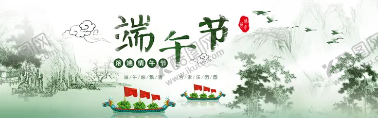 编号：98103209191903241906【酷图网】源文件下载-端午节
