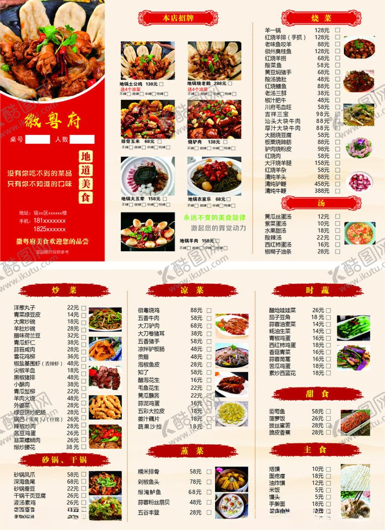 编号：71940401131715574947【酷图网】源文件下载-地锅鸡菜单