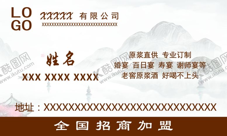 编号：53411106280351365913【酷图网】源文件下载-酒名片