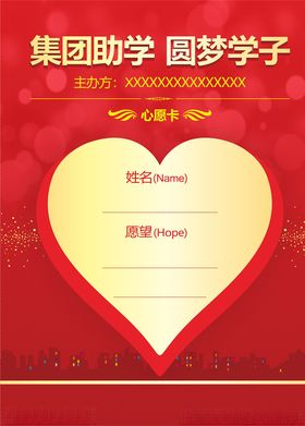 心愿卡