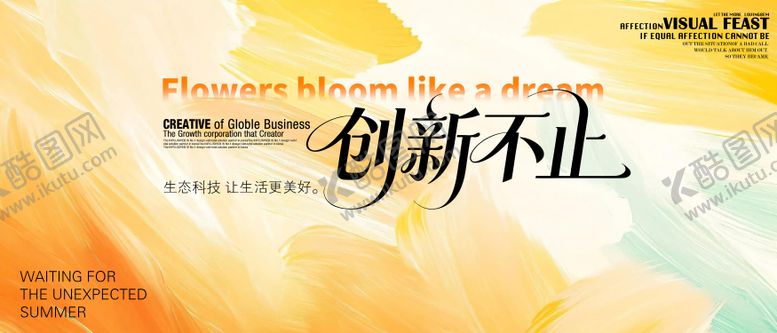 编号：27679204241947085844【酷图网】源文件下载-创新不止