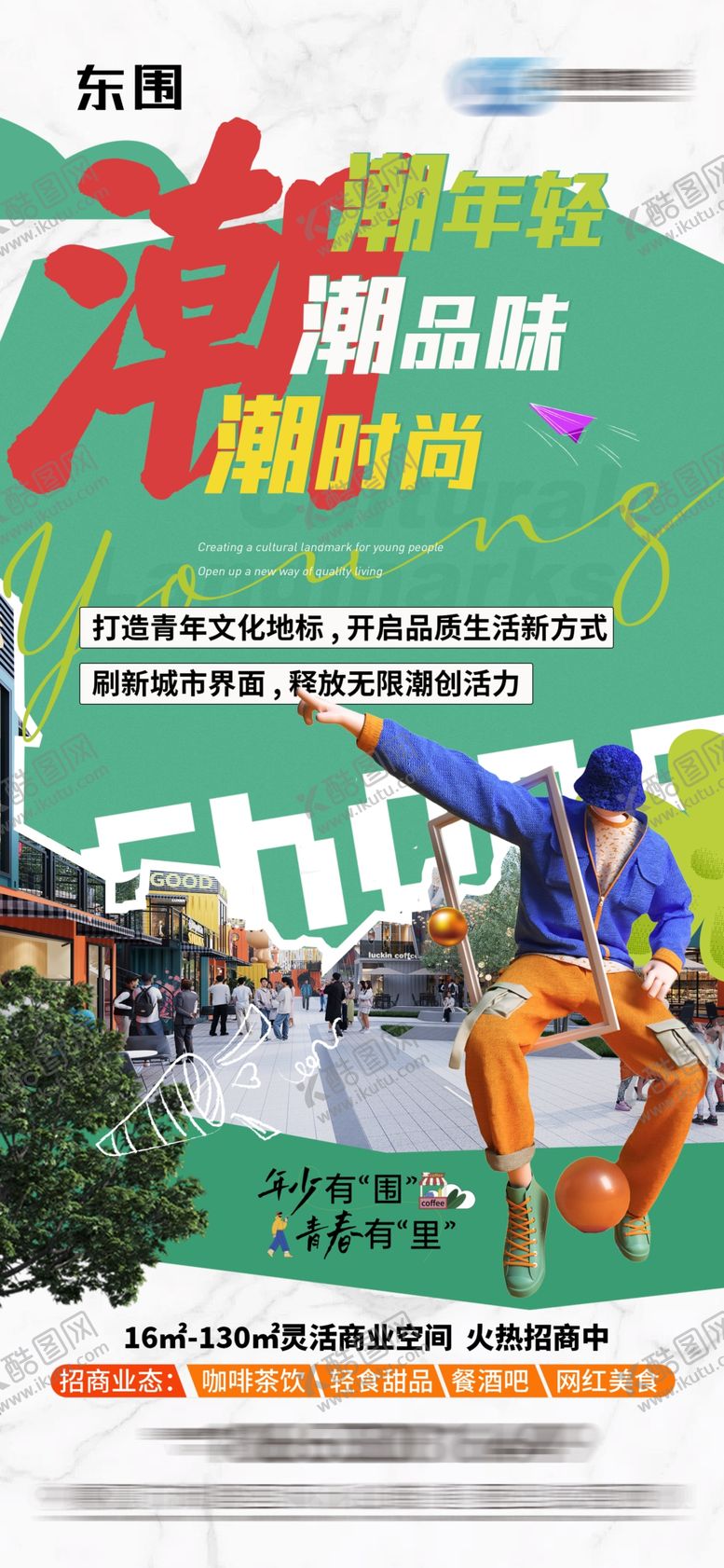 编号：86665004161710169292【酷图网】源文件下载-集装箱商业街地产广告