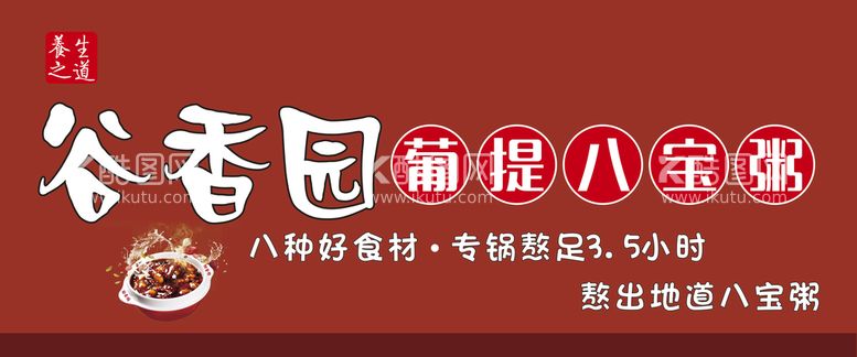 编号：29902712022017412327【酷图网】源文件下载-八宝粥门头