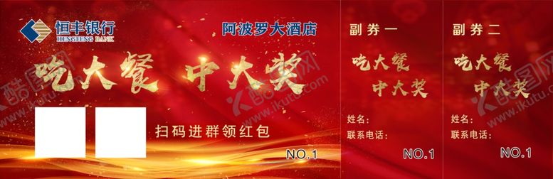 编号：60626310042249094776【酷图网】源文件下载-奖券