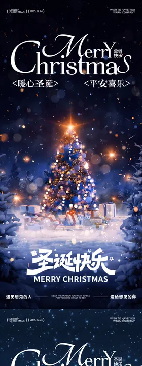 圣诞节圣诞树海报
