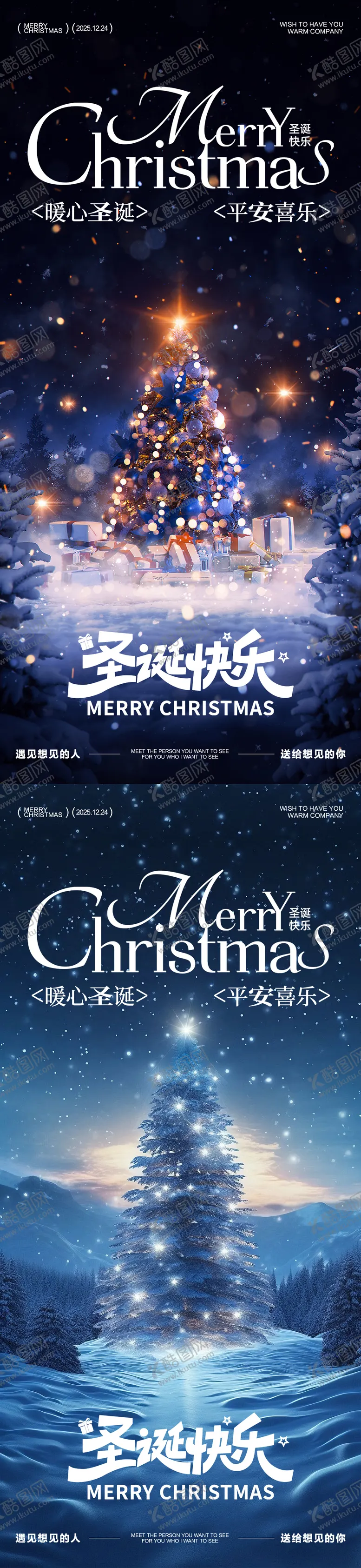 编号：13432712231513187525【酷图网】源文件下载-圣诞节圣诞树海报