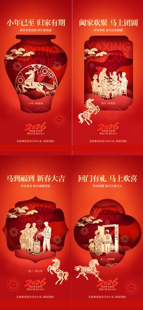 年俗海报
