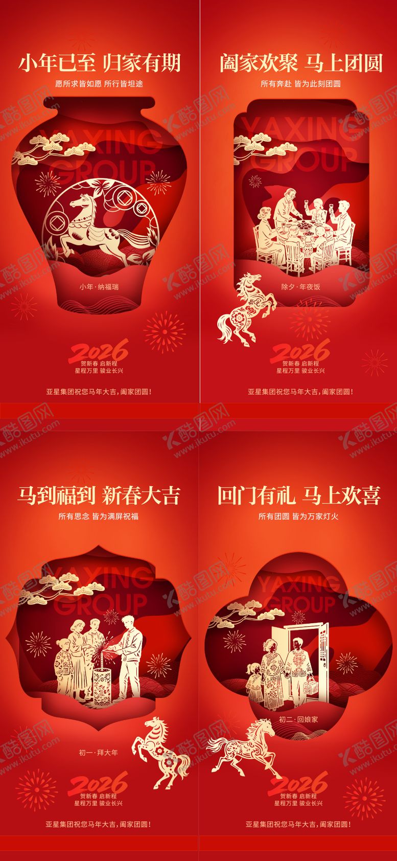 编号：31031501261359564612【酷图网】源文件下载-年俗海报