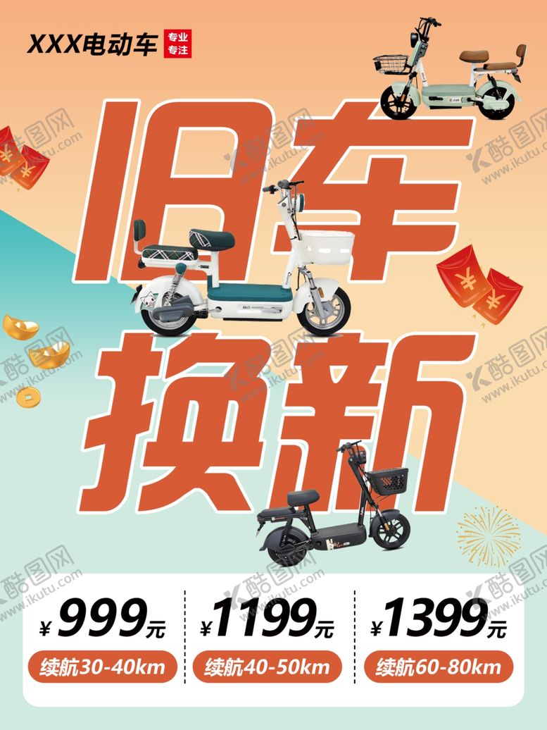 编号：14712202280030355892【酷图网】源文件下载-旧车换新