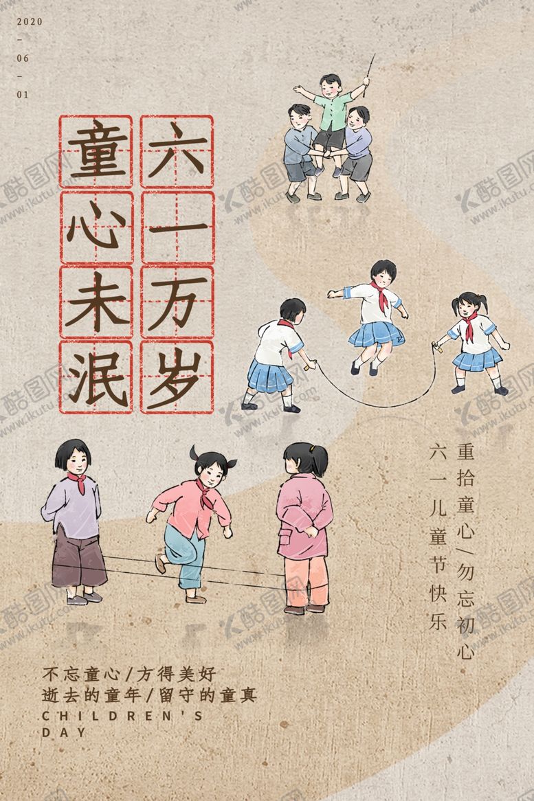 编号：96328610122226336132【酷图网】源文件下载-儿童节