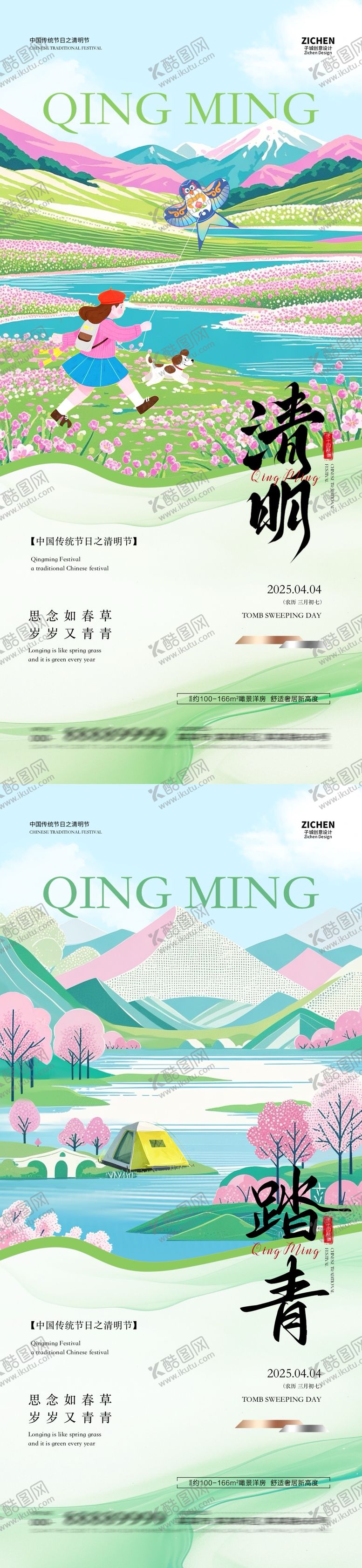 编号：90624203241100553229【酷图网】源文件下载-清明节踏青出游插画海报