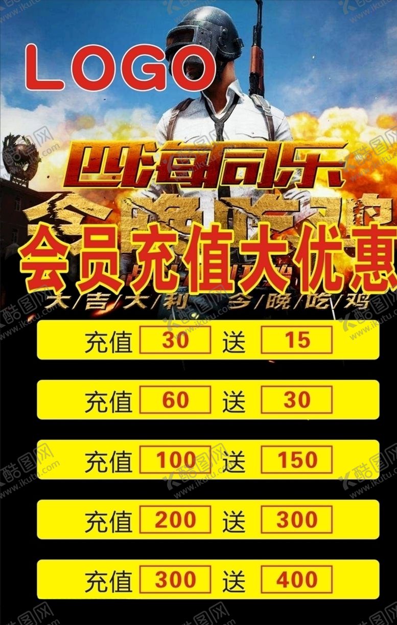 编号：29684309290903481058【酷图网】源文件下载-网咖会员充值