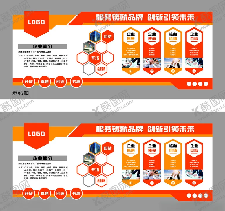 编号：40806601251435151103【酷图网】源文件下载-服务铸就品牌