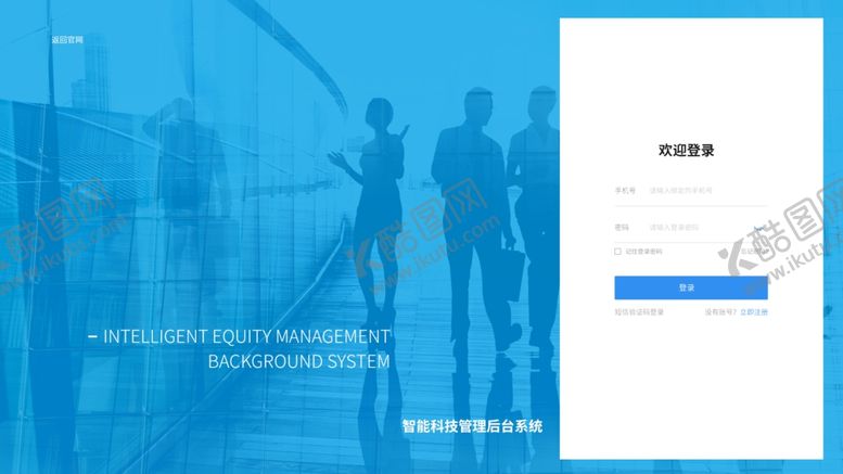 编号：98971409120843009534【酷图网】源文件下载-登录页面