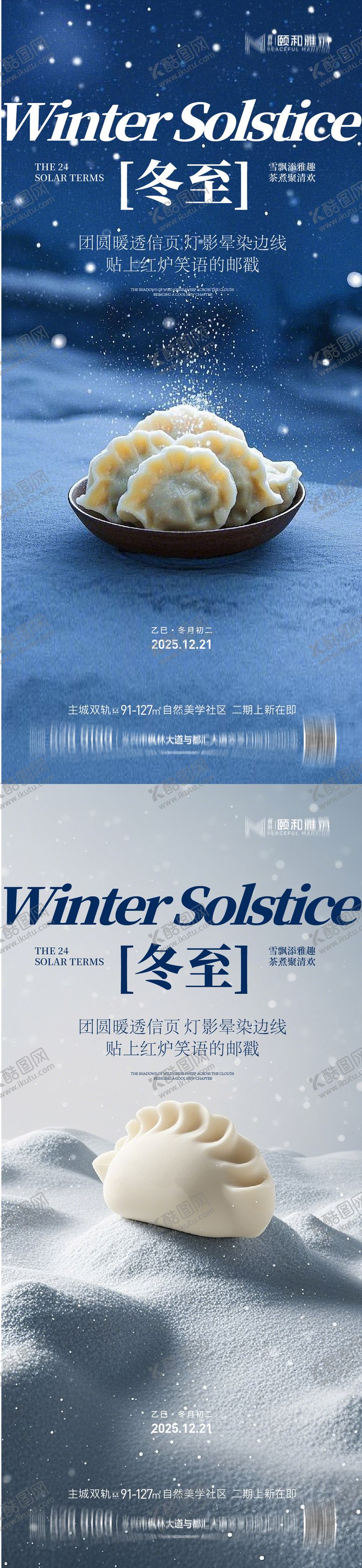 编号：33852912140203049255【酷图网】源文件下载-冬至海报