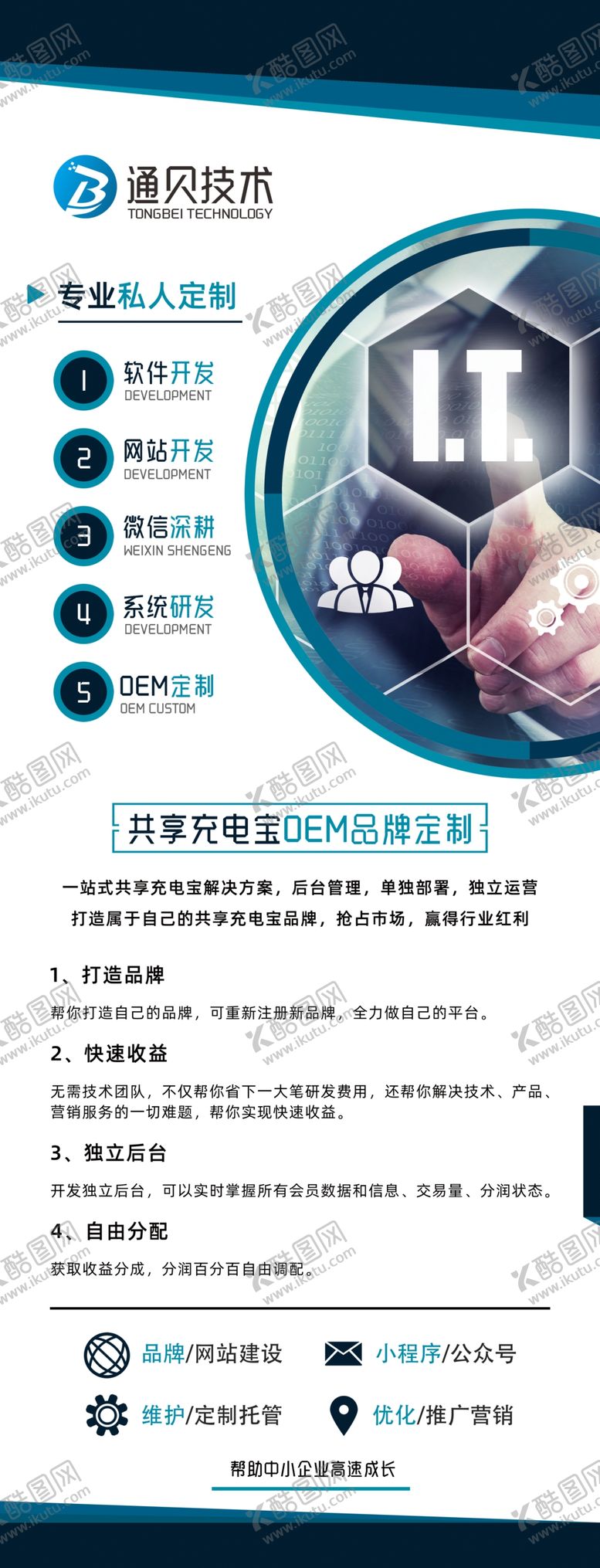编号：69049712010038372869【酷图网】源文件下载-展架充电宝
