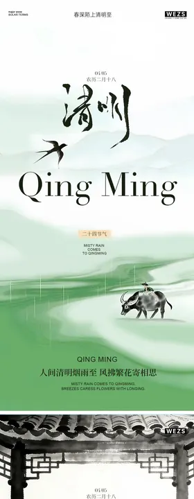 清明节海报