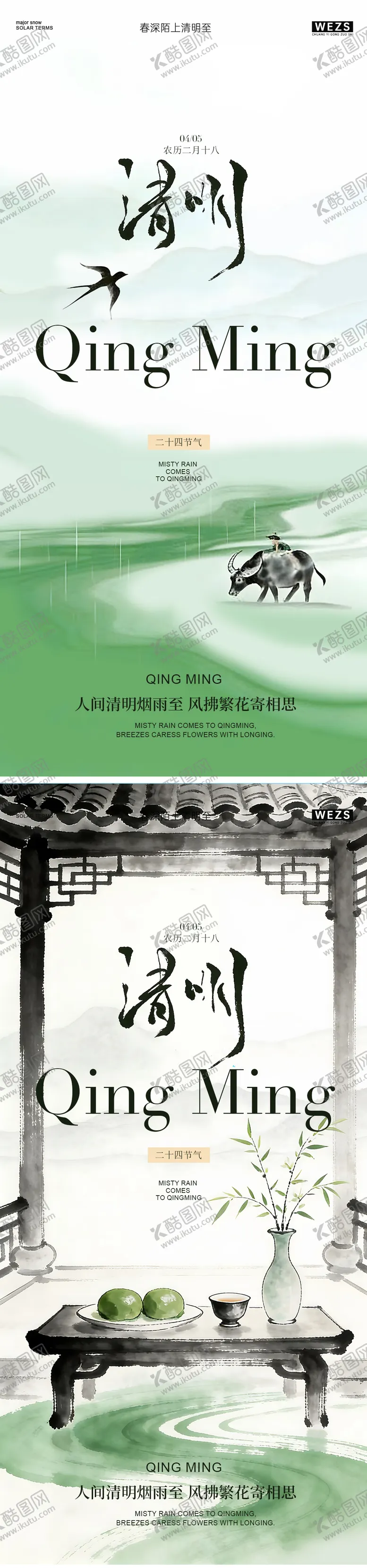 编号：23382403290207479844【酷图网】源文件下载-清明节海报