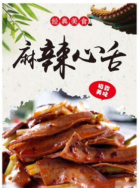 麻辣心舌