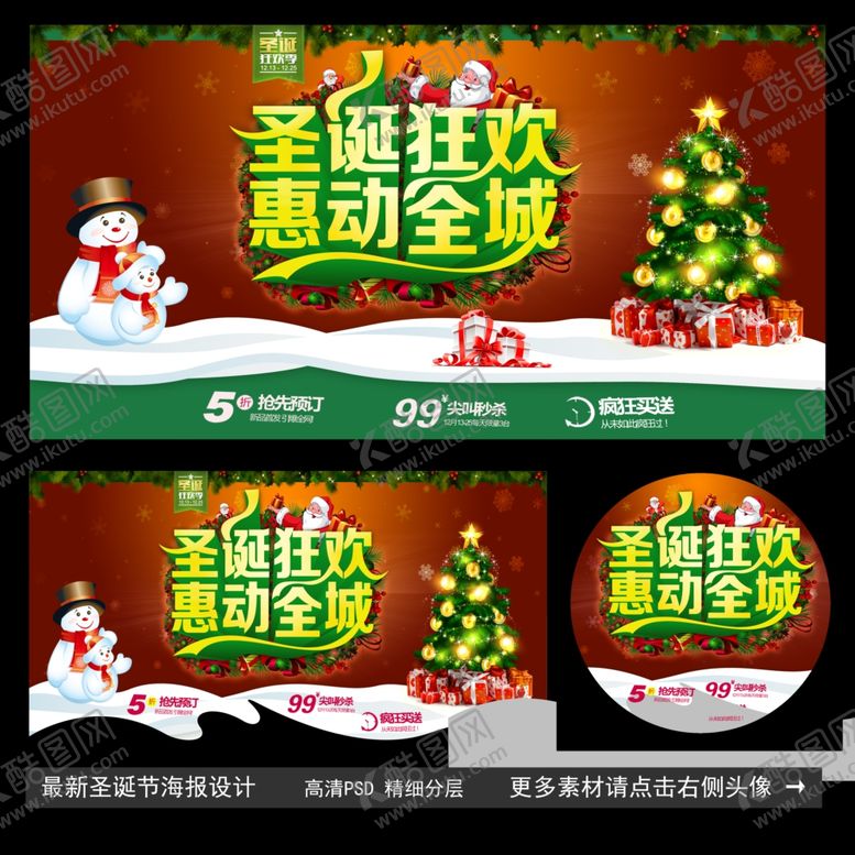 编号：87285605022342048079【酷图网】源文件下载-圣诞节