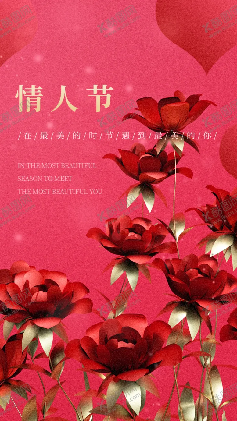 编号：42071112300235144950【酷图网】源文件下载-情人节长图