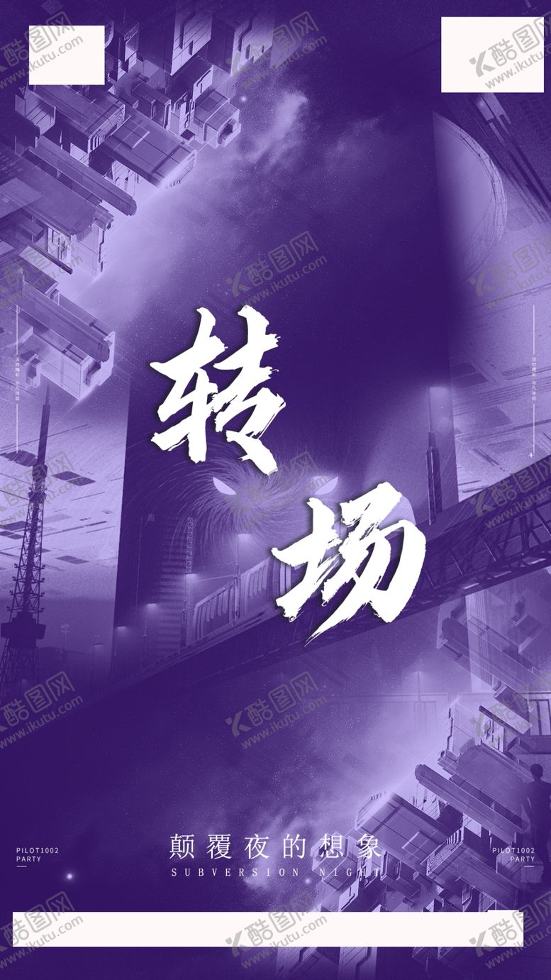 编号：80394910220022595536【酷图网】源文件下载-酒吧转场