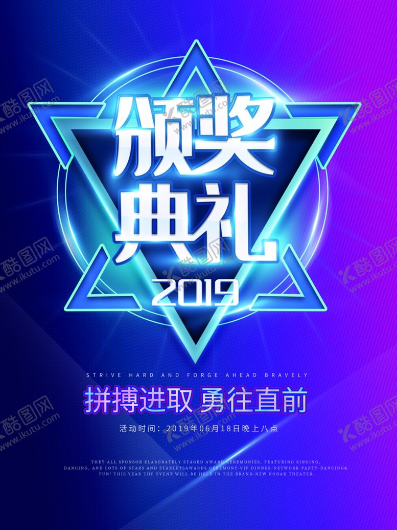 编号：68232909250824308376【酷图网】源文件下载-颁奖典礼