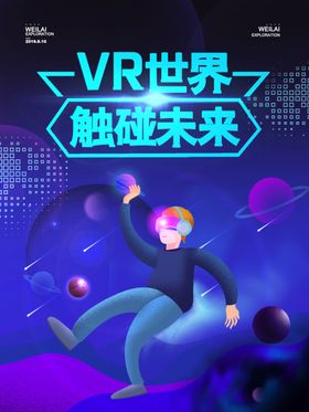 VR虚拟现实
