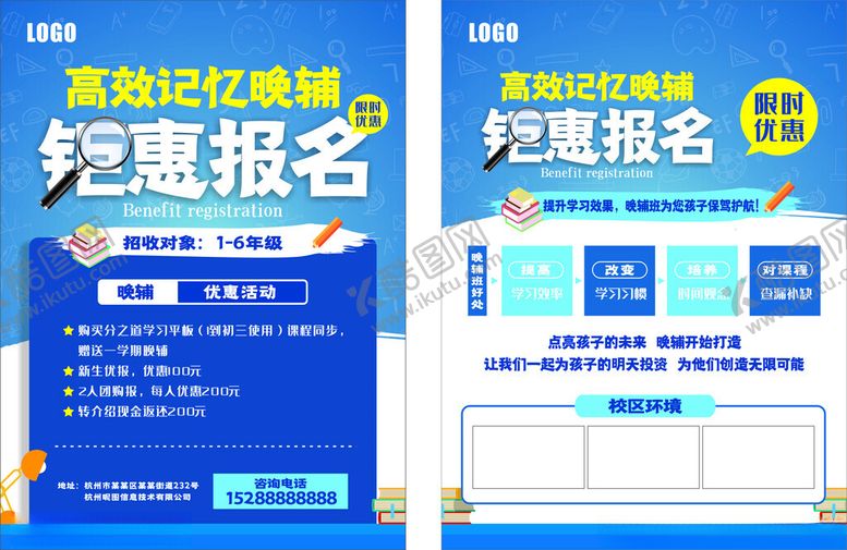 编号：34997605131831533272【酷图网】源文件下载-高效记忆晚辅钜惠报名
