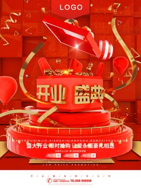 开业盛典