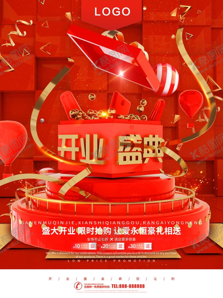 编号：99828009251322252417【酷图网】源文件下载-开业盛典