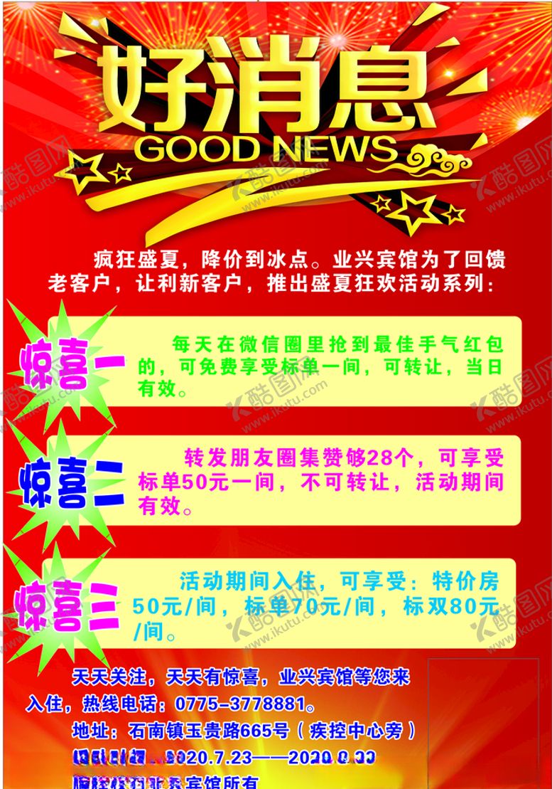 编号：74214505131100597499【酷图网】源文件下载-好消息
