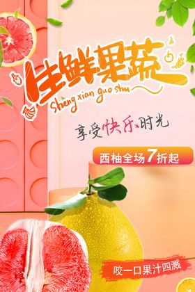 水果海报果蔬展架海报