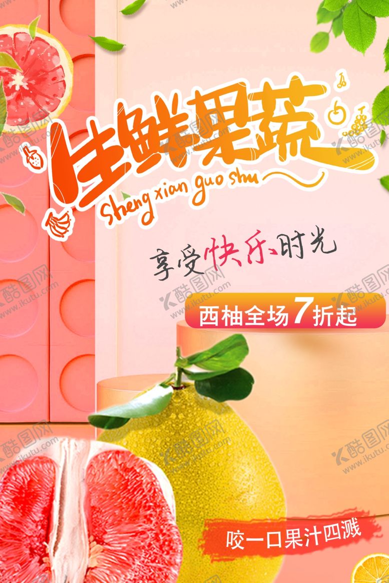 编号：61031807140053482009【酷图网】源文件下载-水果海报果蔬展架海报