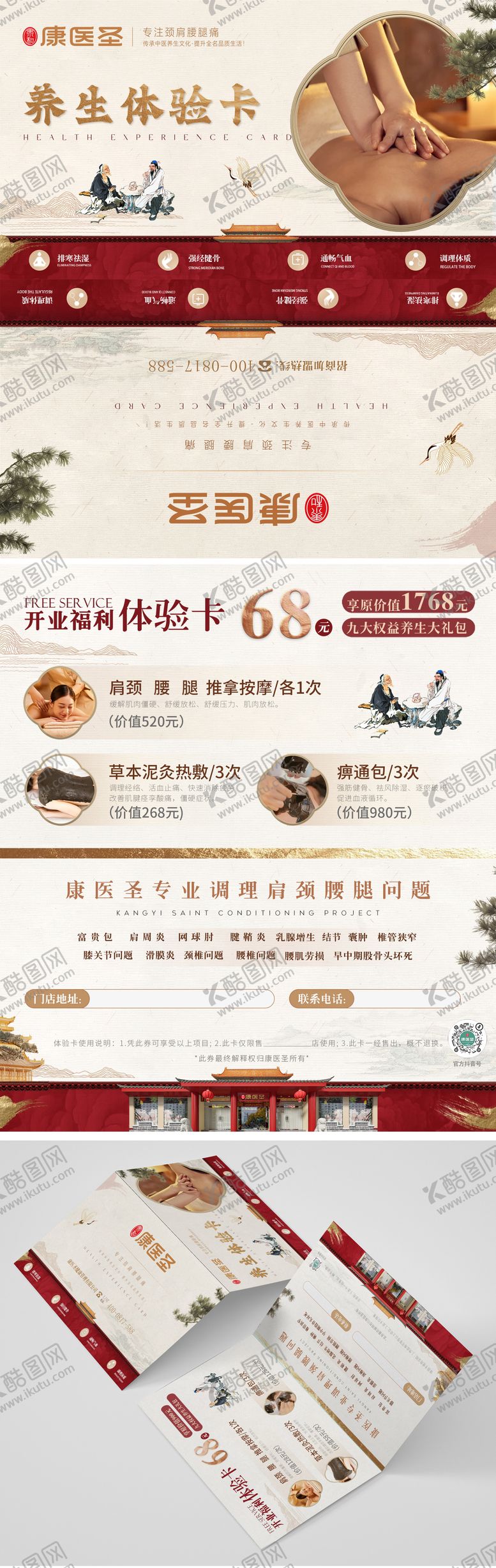 编号：94726106160208109308【酷图网】源文件下载-医疗养生体验卡