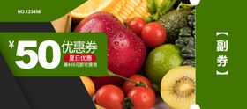 果蔬代金券