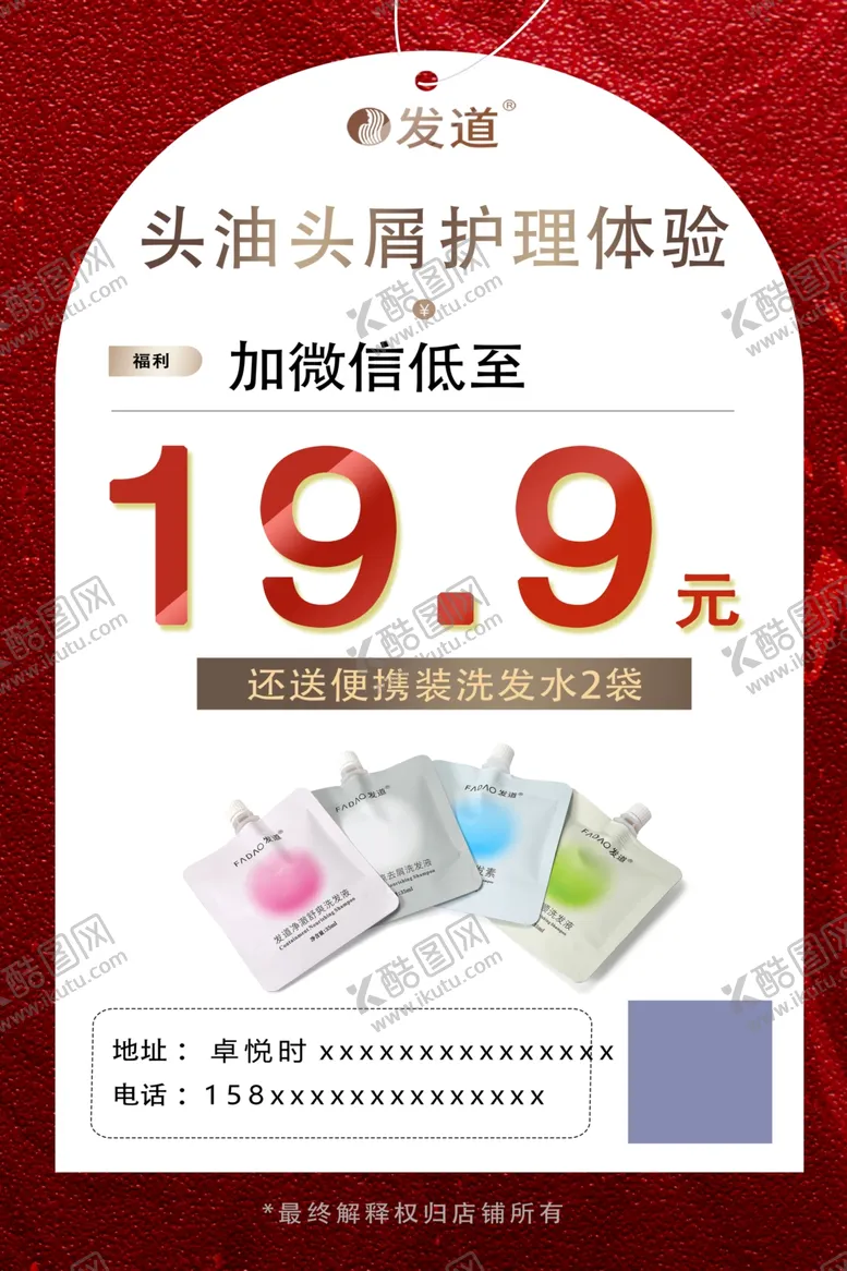 编号：45911001260031313434【酷图网】源文件下载-头油头屑护理体验