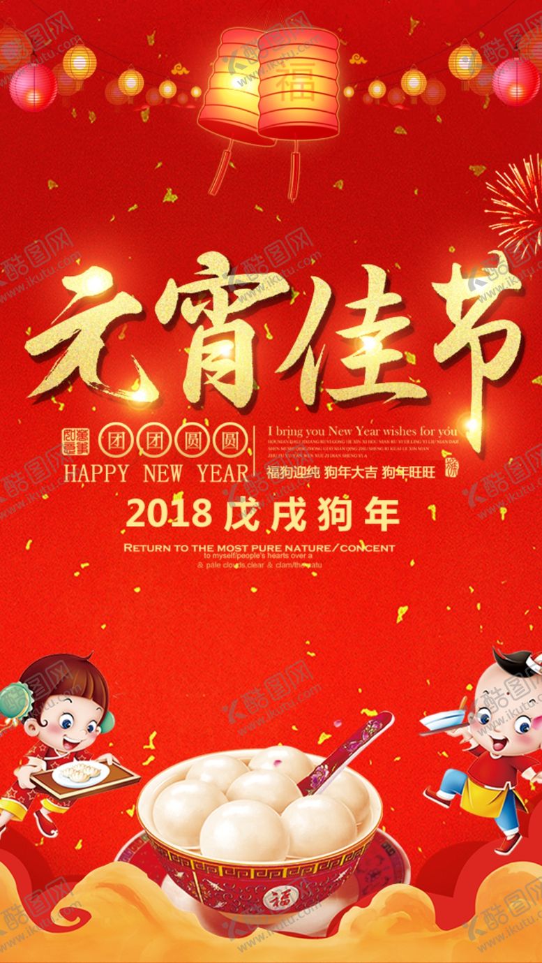 编号：63661006290600446366【酷图网】源文件下载-元宵节活动H5邀请函