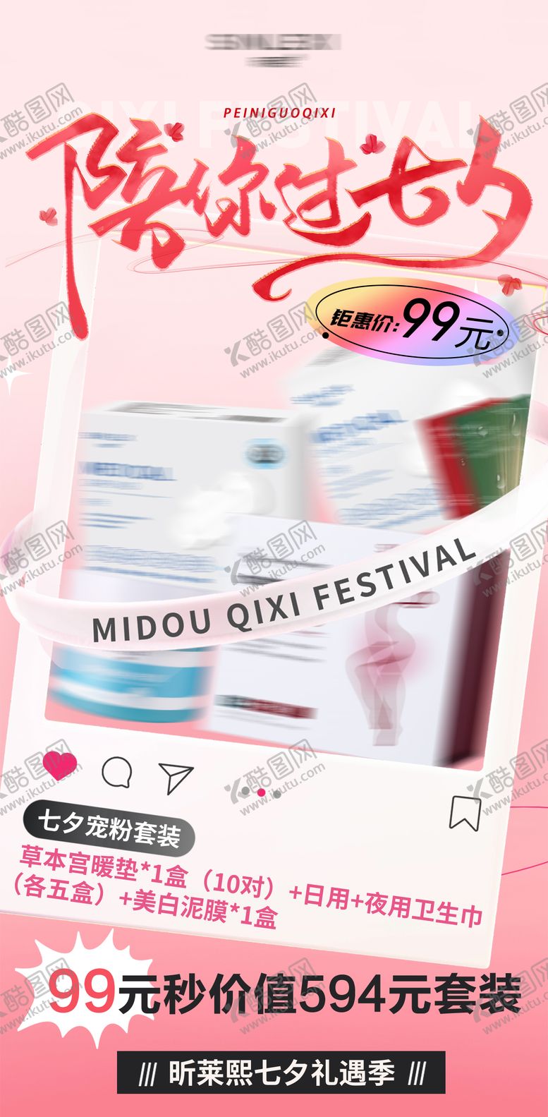 编号：81603907132307286815【酷图网】源文件下载-七夕活动海报