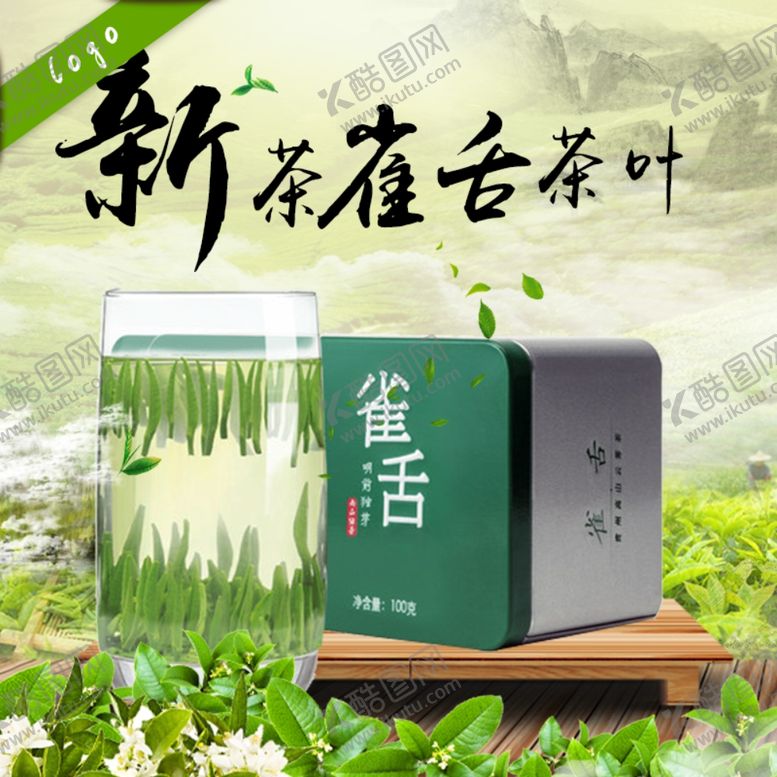 编号：54849409181908446348【酷图网】源文件下载-茶叶茶饮活动促销优惠淘宝主图