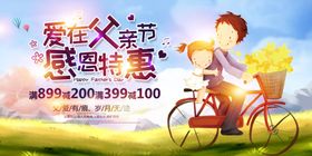 爱在父亲节感恩特惠时尚温馨促销