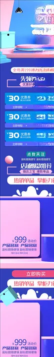 化妆品详情页美容电商补水